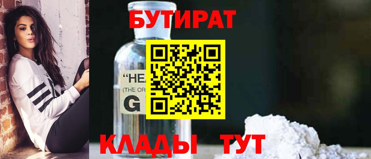 Бутират оксана  БУТИРАТ  Братск  Вход с VPN 