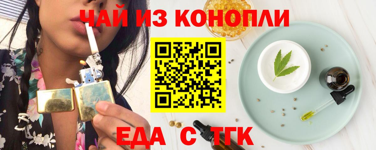 Еда ТГК марихуана  Вход с VPN  Братск 