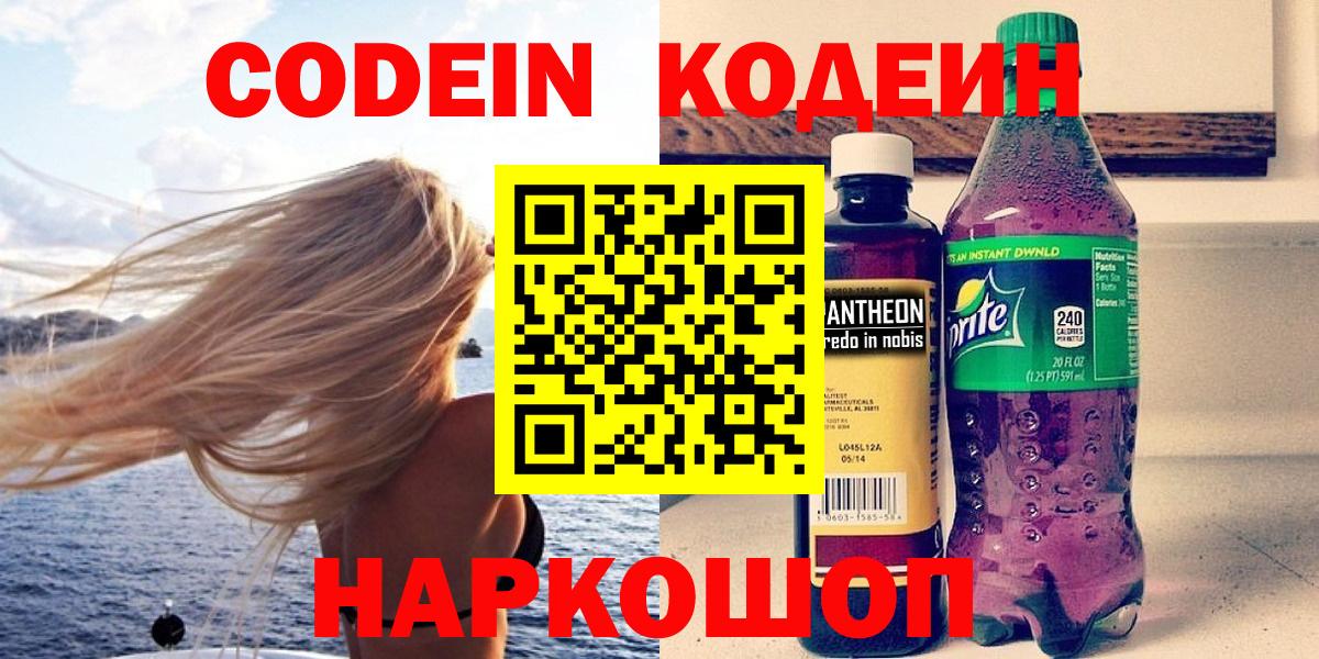 Братск  Кодеиновый сироп Lean напиток Lean (лин)  Codein напиток Lean (лин)  Вход с VPN 