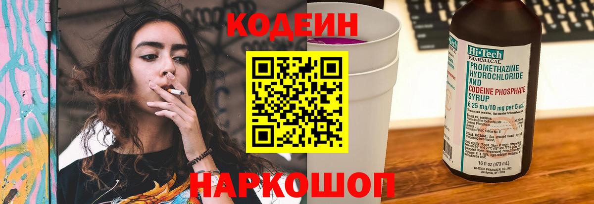 Кодеин напиток Lean (лин) Братск