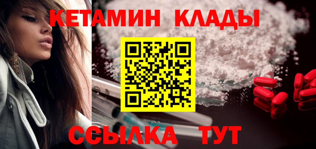 Кетамин VHQ Братск
