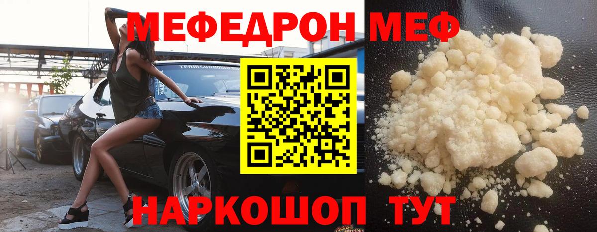 МЕФ  МЯУ-МЯУ  Вход с VPN  Братск  Меф мука  Меф мяу мяу 
