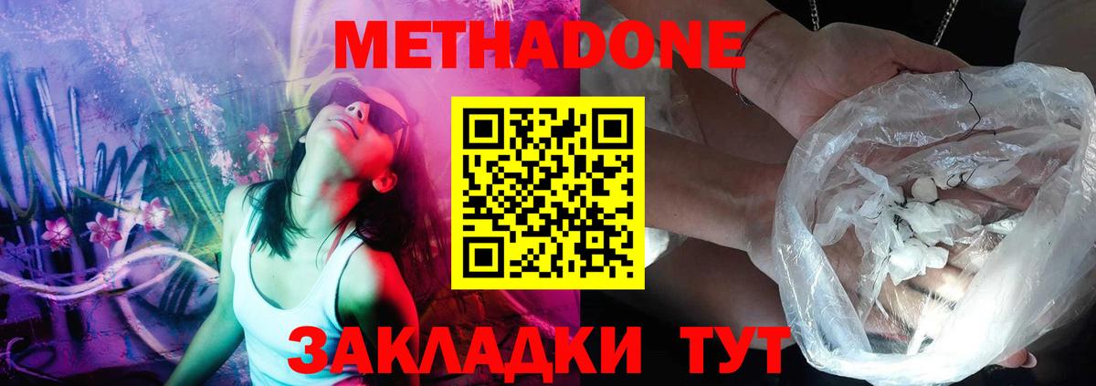 МЕТАДОН белоснежный Братск